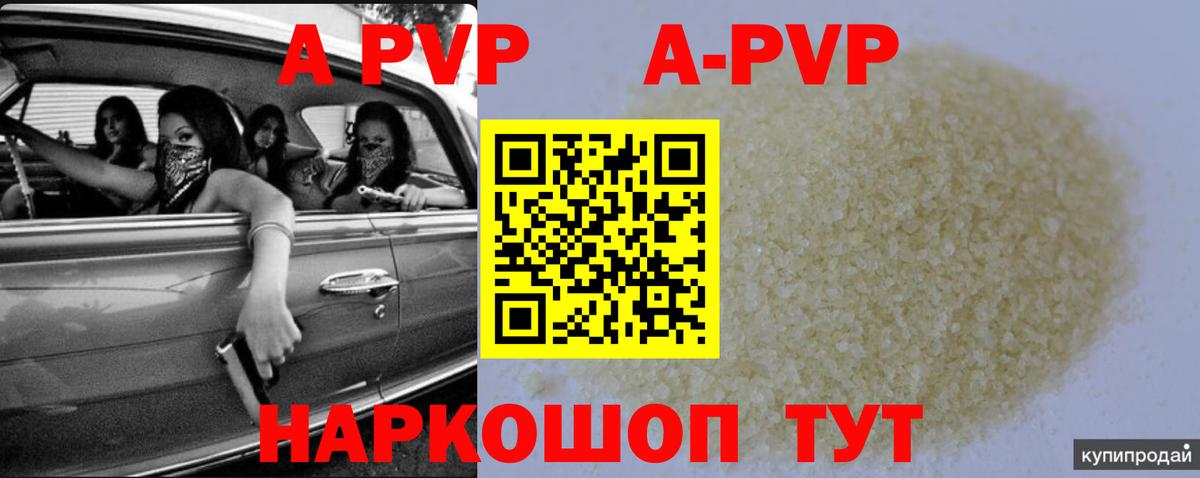 A-PVP Crystall Качканар