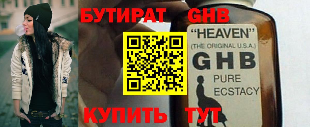 Бутират Butirat Качканар