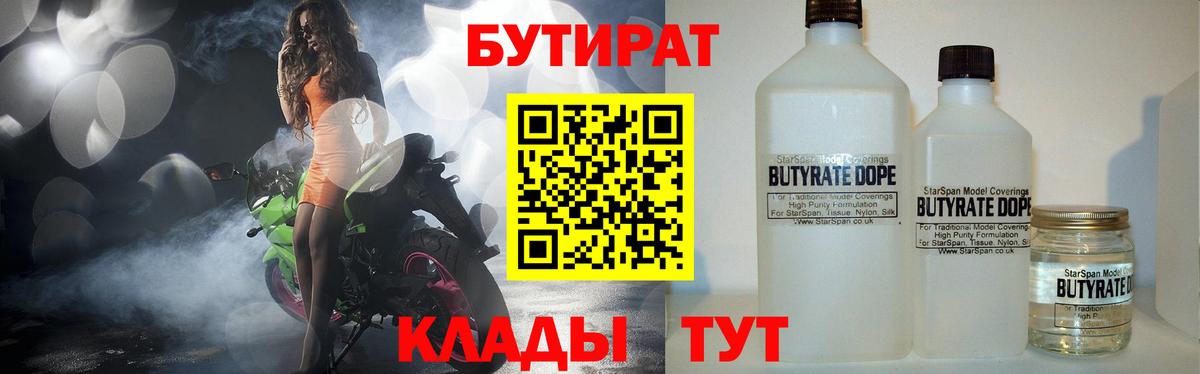 Бутират  Бутират BDO 33%  Вход с VPN  Качканар 