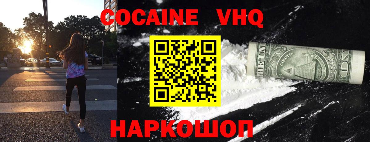 COCAIN FishScale  КОКАИН VHQ  Кокаин  Качканар  Вход с VPN 