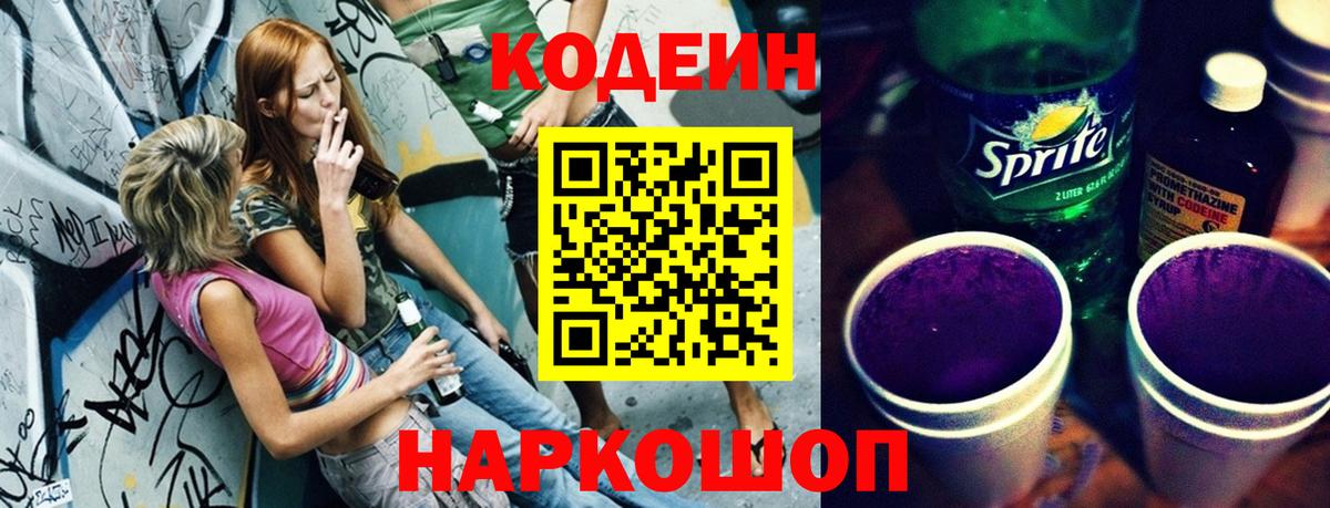 Codein Purple Drank Качканар