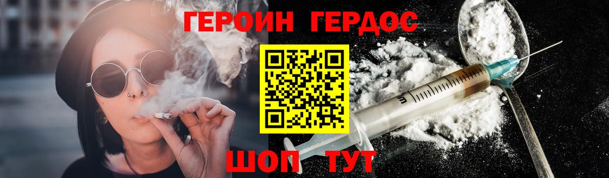 Героин  Героин Heroin  Вход с VPN  Качканар 