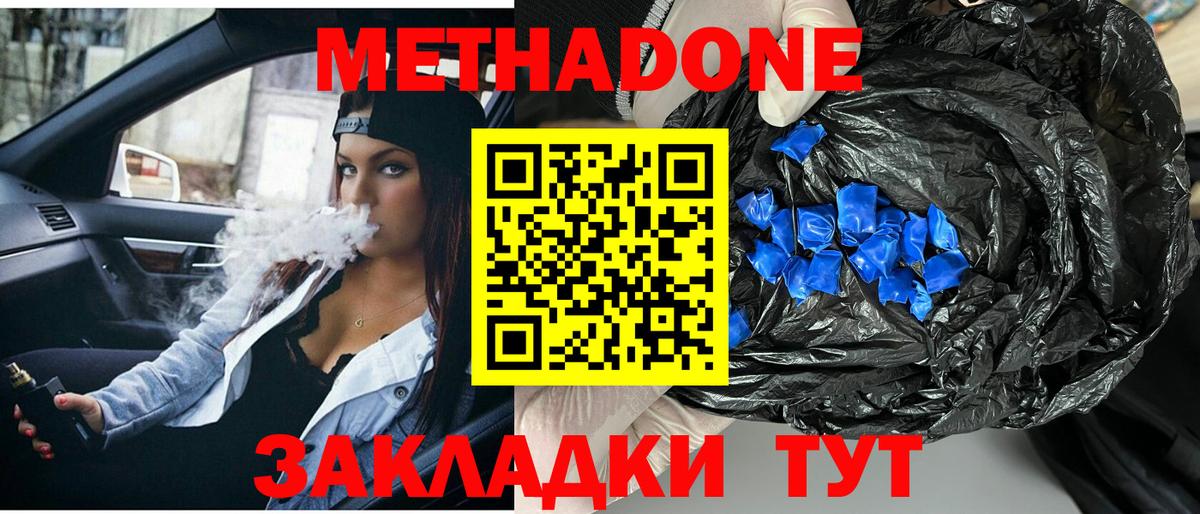 Метадон белоснежный  Вход с VPN  МЕТАДОН methadone  Качканар 
